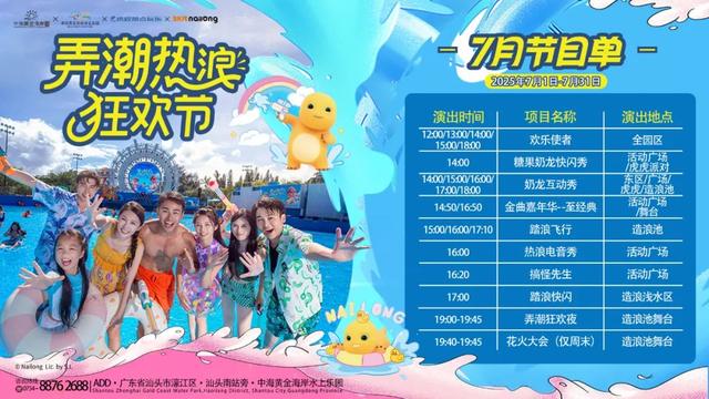 预约开启 | 山海濠江·乐动潮生，这个夏天濠江邀您来“潮”一夏！