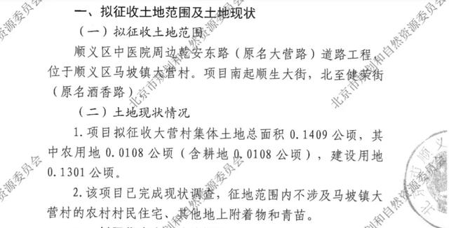 顺义这3个村征地补偿安置公告！