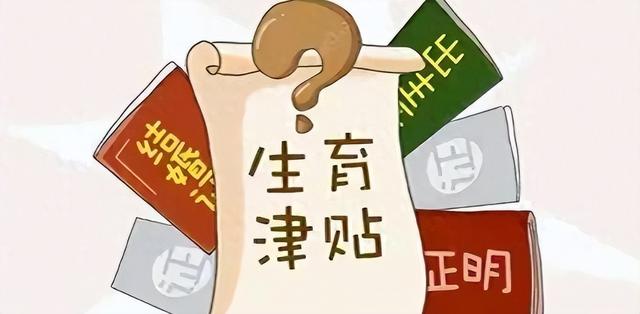 “生不起”或成历史，2026生娃基本不花钱，每月还能领补贴