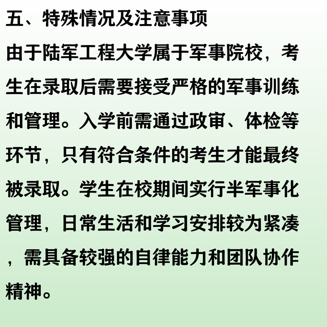 陆军工程大学在哪里？考上的话，在哪里就读？