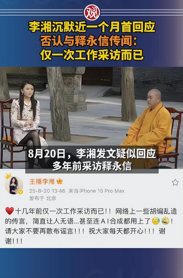 央视最惨女主持，男友死缓、丈夫入狱，如今48岁又被释永信牵连