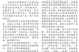 【深圳特区报】两会观察|来深就业创业舞台广阔图片