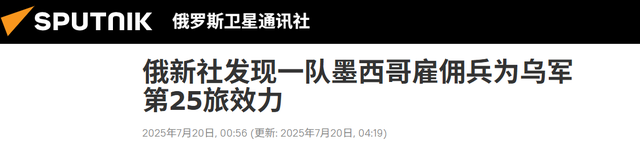 难怪俄军攻不下基辅，普京发现不对，6国雇佣兵列阵，拉美人参战