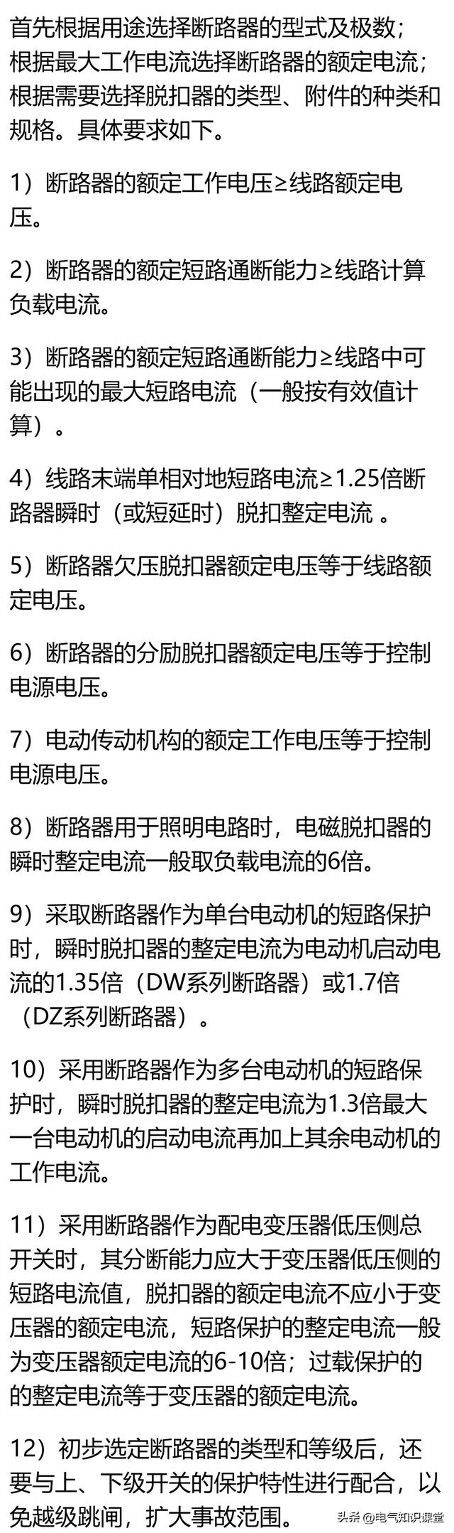 断路器该如何选型与整定？一文讲透关键要点