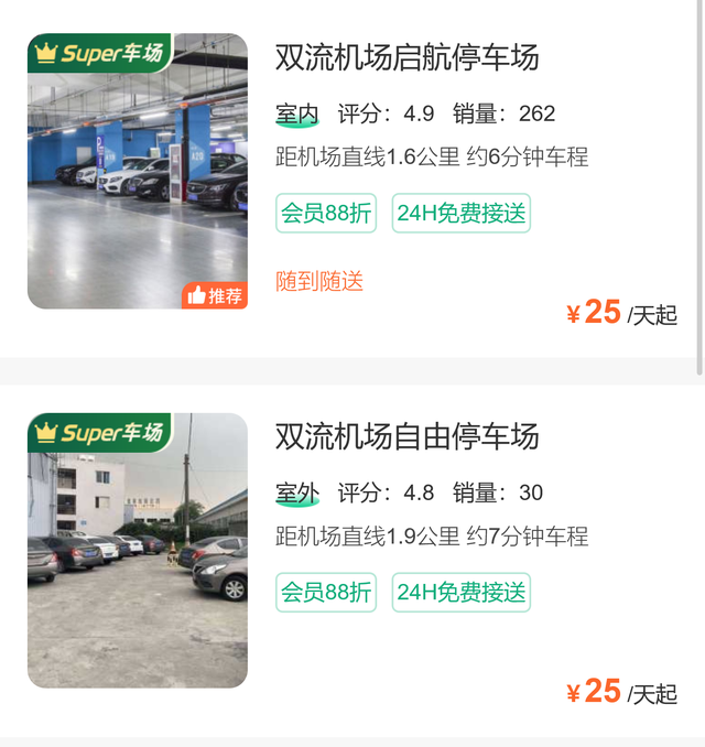 双流机场过夜停车攻略，双流机场停车费2025