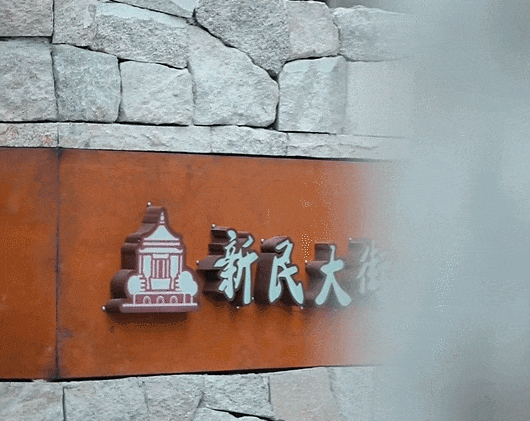 本周六、周日，新民大街精彩继续！