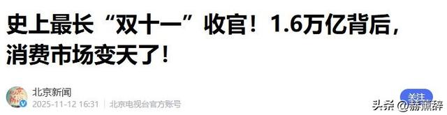 双十一没落了？23年销售额1.13万亿，24年1.44万亿，25年让人惊讶