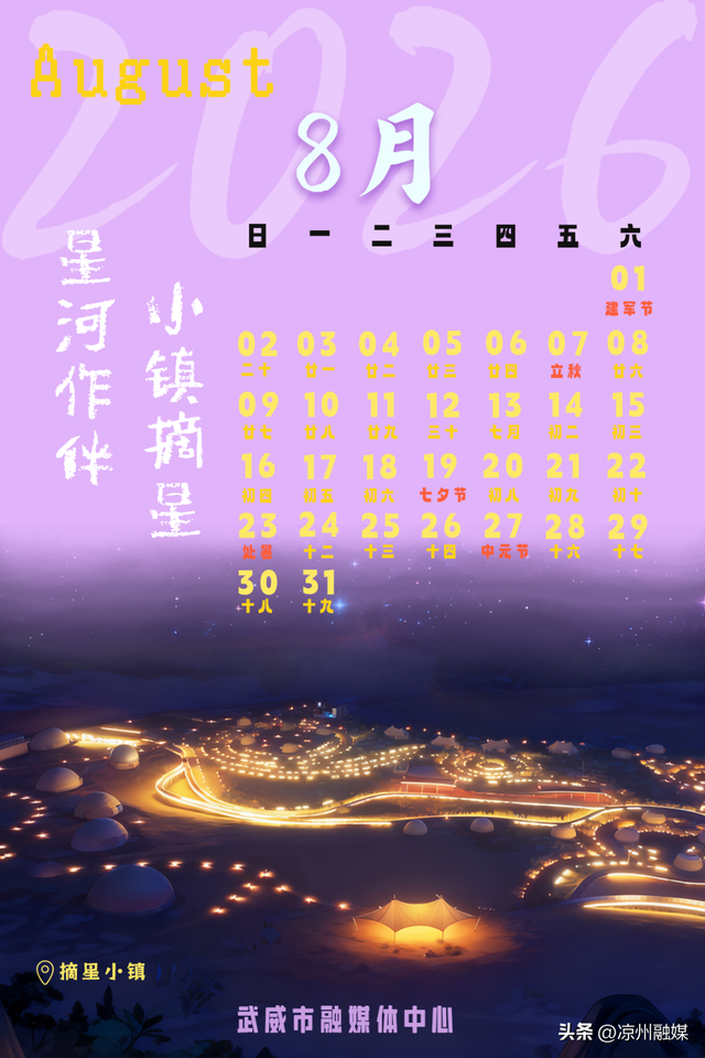叮～您的2026年武威四时风光日历已送达，请查收！