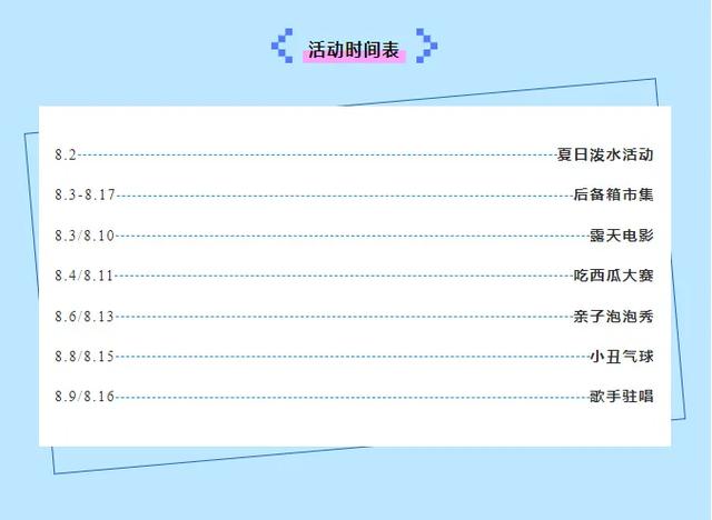 趁“热”收好！青白江街头的夏日清凉，在这里→