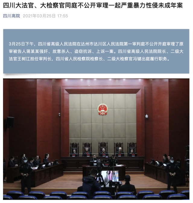 最高法核准死刑！蒋某亮窜至四川省达州市某村民家附近，从厨房闯入，严重暴力强奸两幼童（4岁、6岁）