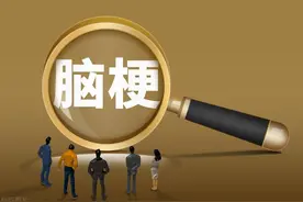 脑梗多责痰瘀，只需2物，痰湿、瘀血轻松扫除，生活重拾自如舒畅图片