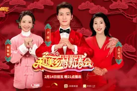 总台《和美乡村新春会》今晚首播，节目单发布！图片