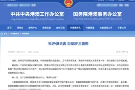 港澳办官网转发《大公报》评论文章《锐评/莫天真 勿糊涂》图片