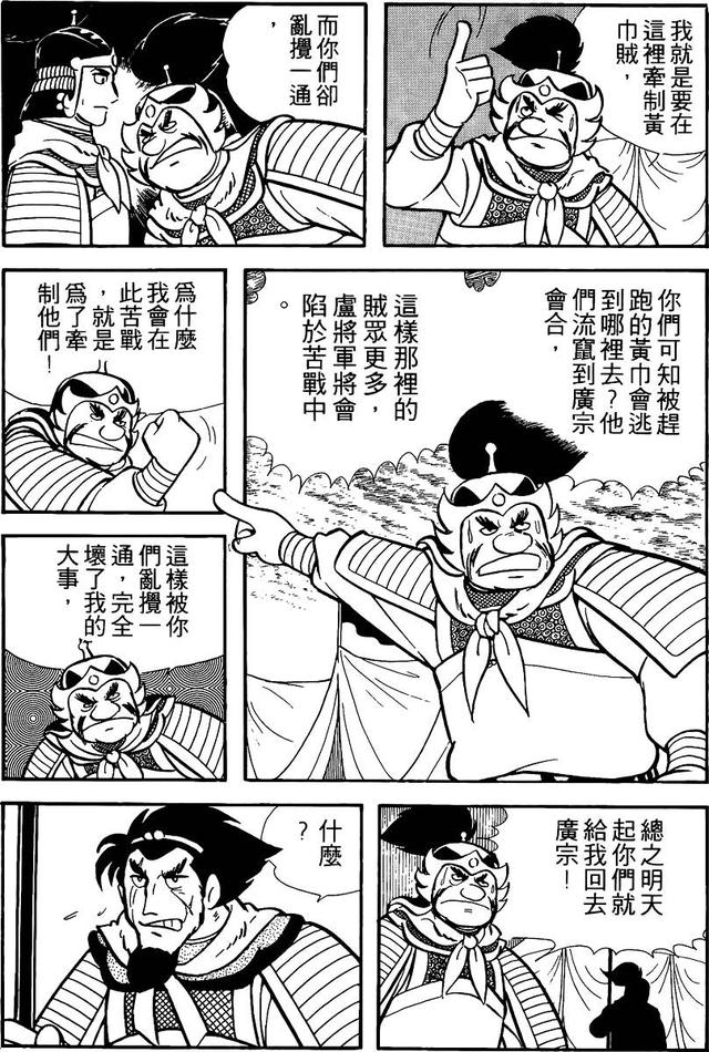 漫画 欣赏 - 三国志 02