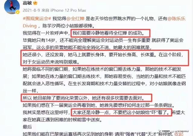 全红婵挂牌仪式露脸：瘦回巅峰态，高敏当年的话没白说
