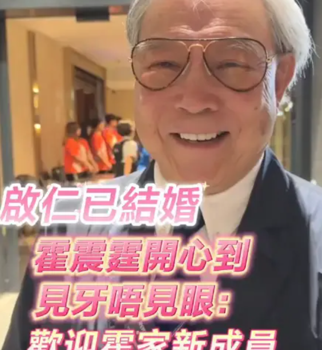 霍启仁举行婚礼	，大嫂郭晶晶缺席，让人讨厌的事情发生了