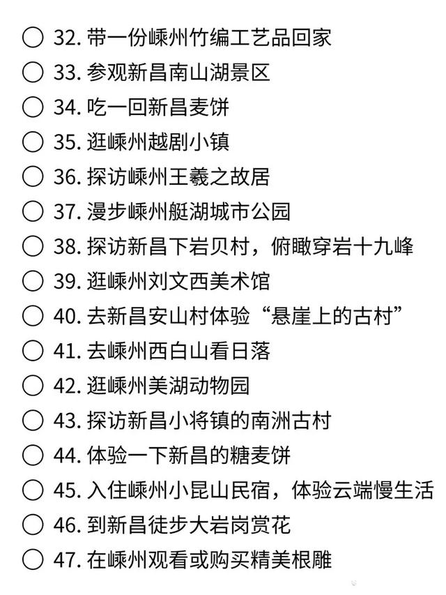 总要来趟嵊州吧，再逛下新昌，顺便做完这100件小事，收藏好！