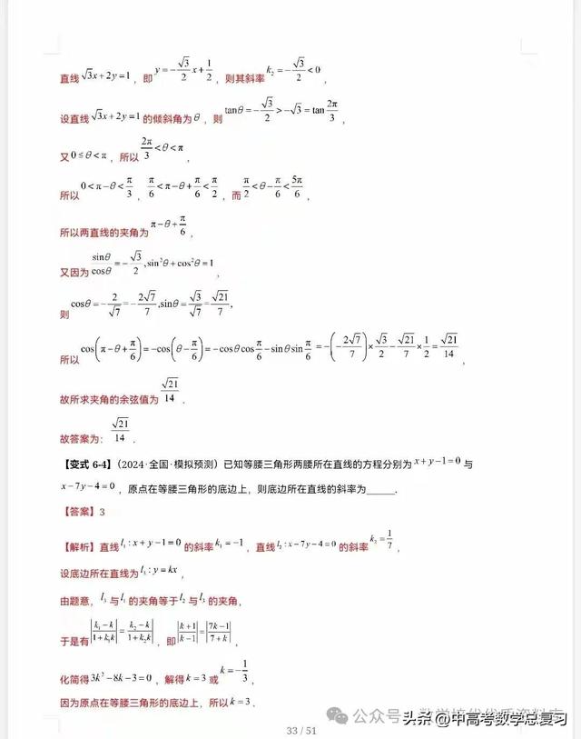 【高中数学】直线的方程（九大题型）51页含解析直接打印，请收藏