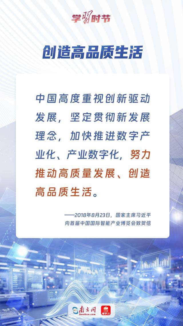 学习时节｜让智能成果惠及人民 总书记心系智能产业发展