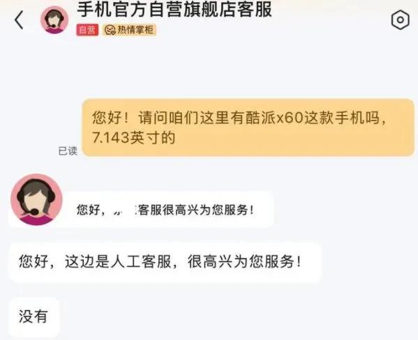 699元手机“罗生门”：老陈打假变“自打脸”，直播水有多深？