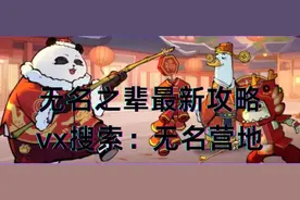 【无名之辈】连爆流的最全解析（看完零氪秒变大佬）图片