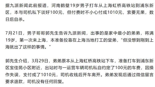 “19岁男生错付车费自杀”案宣判:司机无罪,被判返还多付的900元