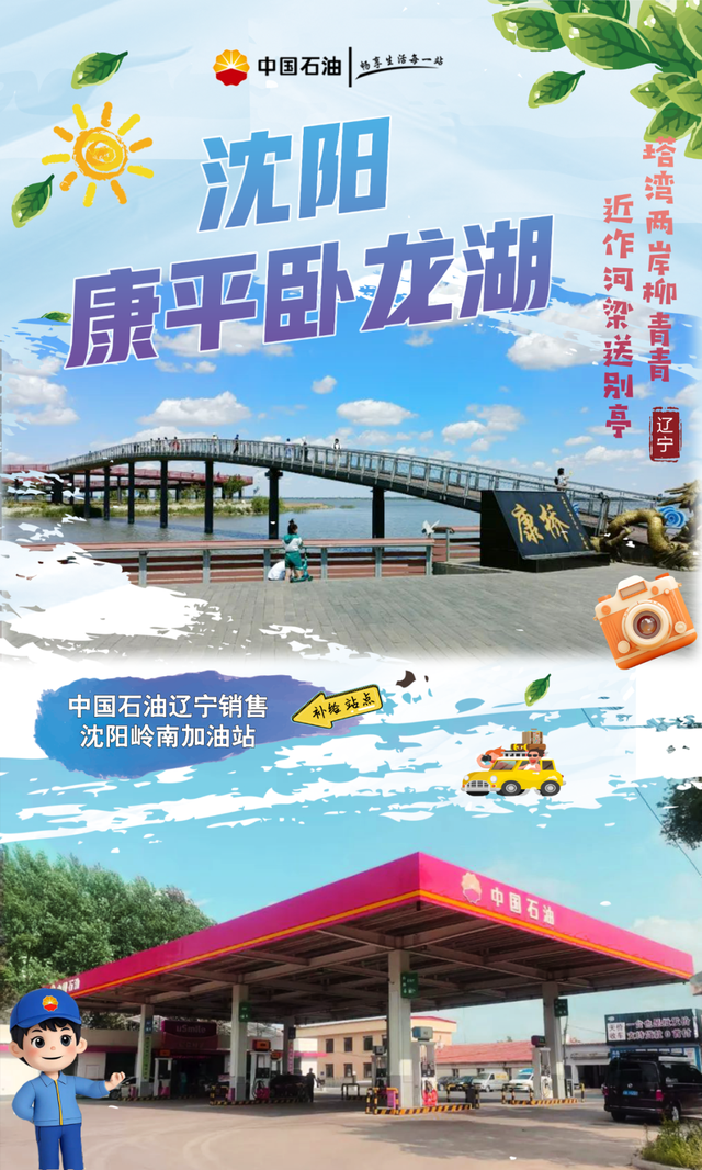 畅游暑期，“冰爽” 服务上线！加油+清凉一站get
