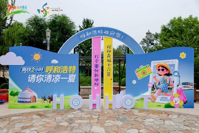呼和浩特“清凉一夏”燃动北京！