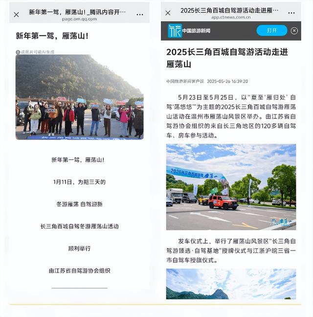 百城联动，千人自驾！长三角百城自驾游雁荡山系列活动收官