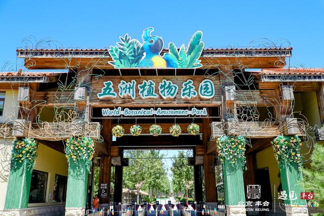 王佐全域旅游小镇亮相 北京丰台多彩活动发出夏日邀约