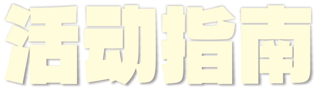 元旦徒步指南，请查收