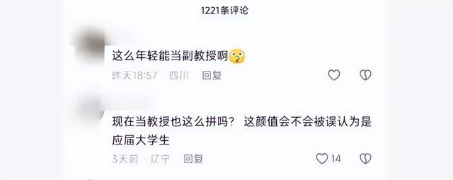90后副教授突然走红，高校回应，本人发声