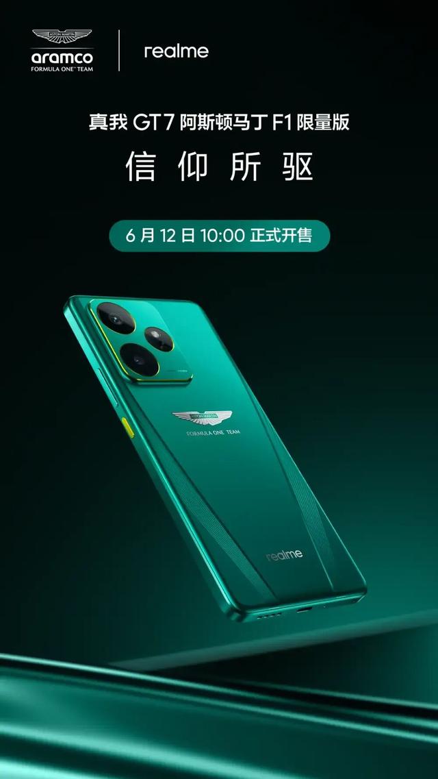 真我GT8Pro联名款明天见	，或为马丁 F1 定制版手机