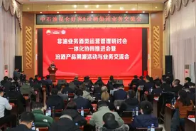 中石油昆仑好客与汾酒集团举行业务交流会图片