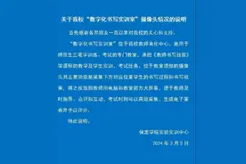 “教室布满摄像头”？高校通报图片