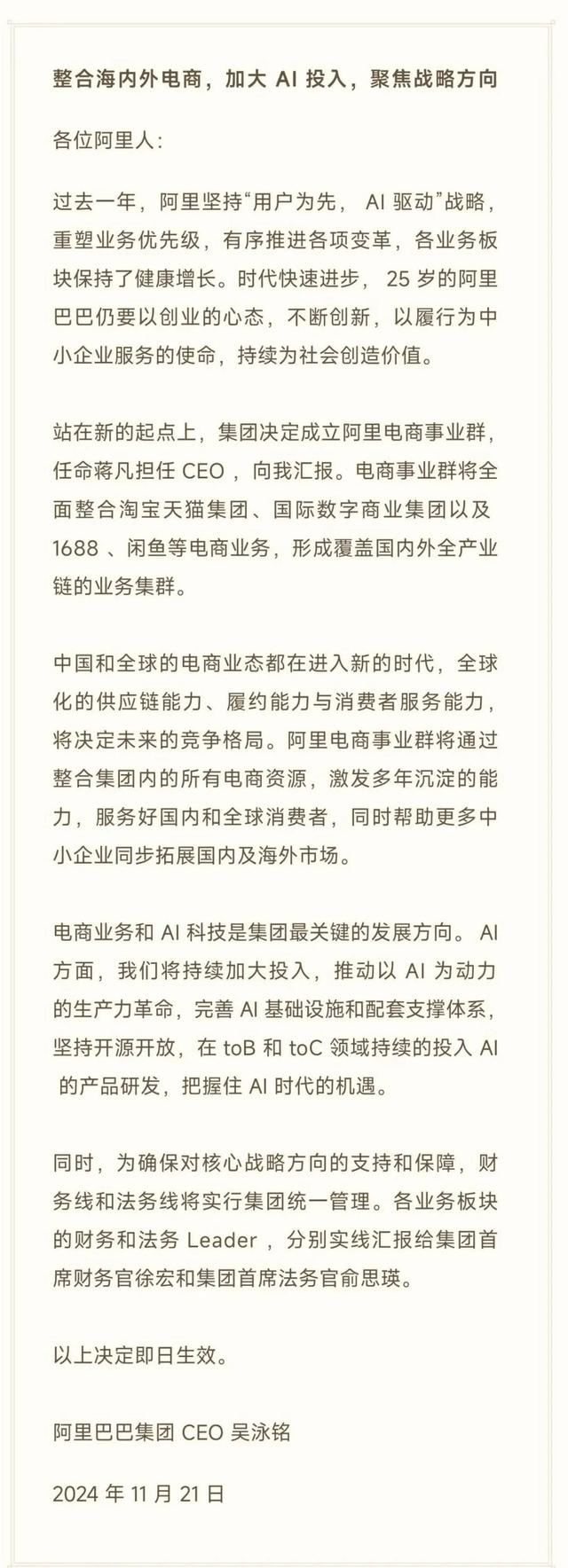 吴泳铭领战两年，阿里重回浪潮之巅