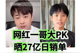 快手一哥辛巴手撕抖音一哥“三只羊”，单日销量27亿背后的疯狂！图片