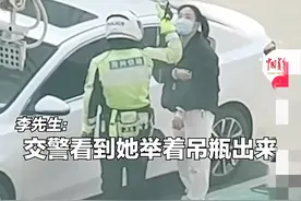 女车主看到交警来贴条，立刻举着吊瓶赶来，下一秒却被交警暖哭图片