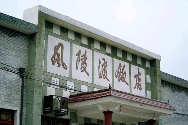 坐“水上列车”，去传说中的风陵渡！出站回到20世纪！