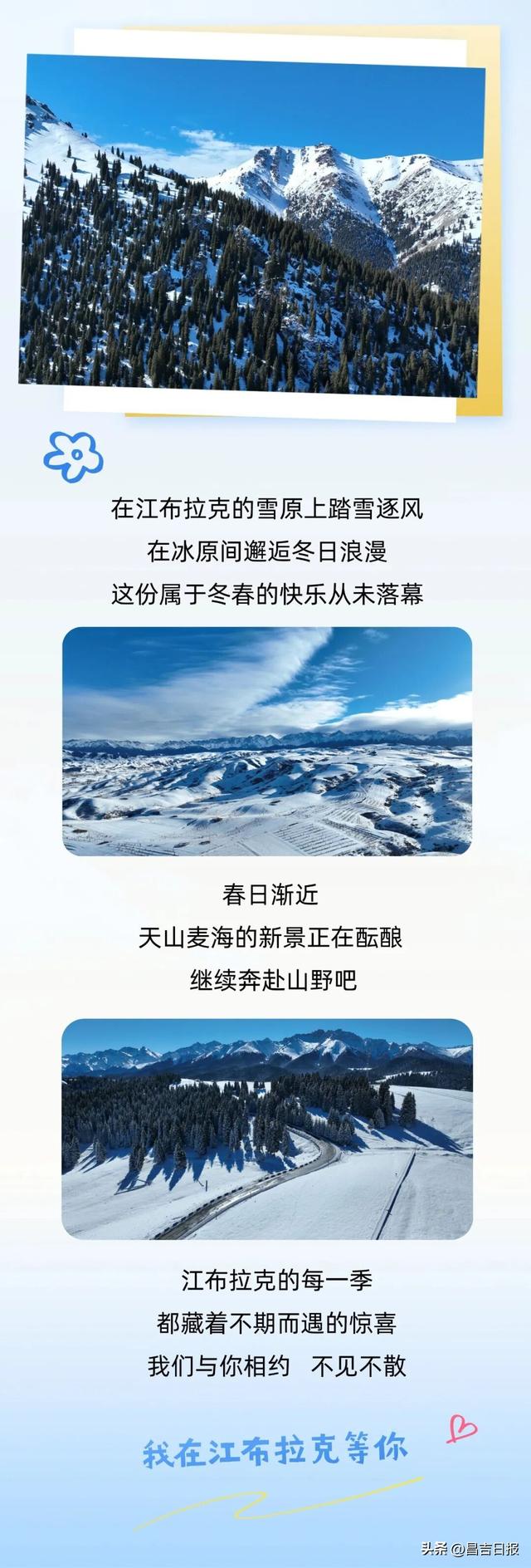 速看！江布拉克景区限时免票