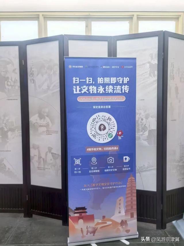“一扫一拍一红花”，保定直隶总督署博物馆邀您共同守护数字文物