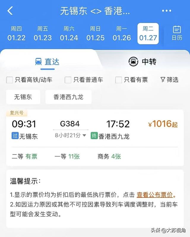 江苏直达香港！南京无锡直达香港高铁开售，攻略藏着出行真相