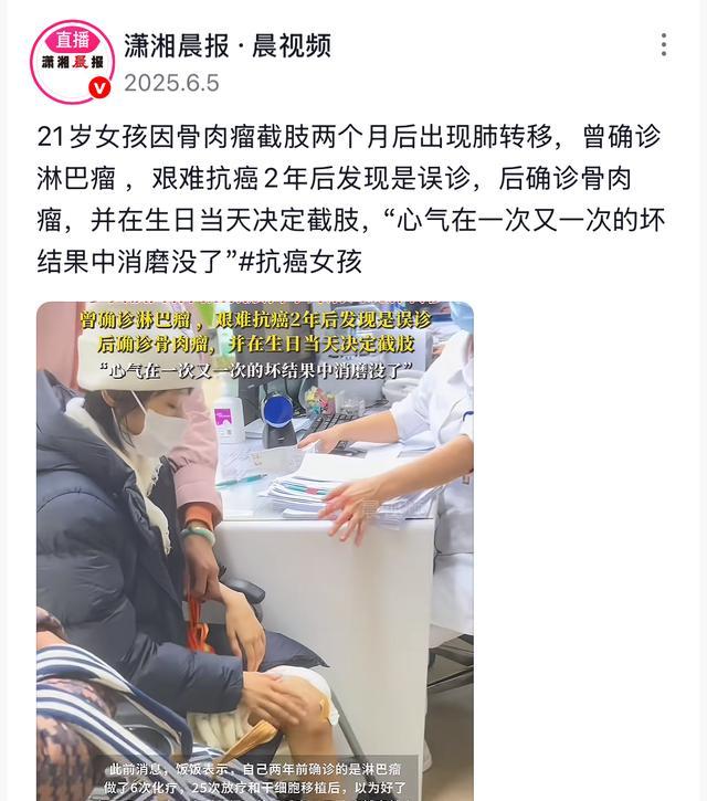 广东“天使女孩”梁希怡去世，仅21岁，生前被误诊，生日当天截肢