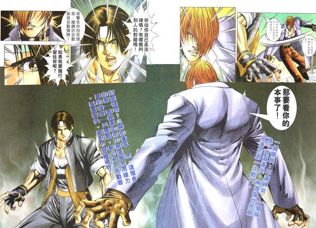 漫画 欣赏 - 拳皇（彩色版） - 拳皇 R 07话 08话 - 完