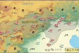 燕云十六州之争图片