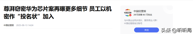 判了！偷华为芯片技术14人团伙被连根拔起，但技术或许已流到国外