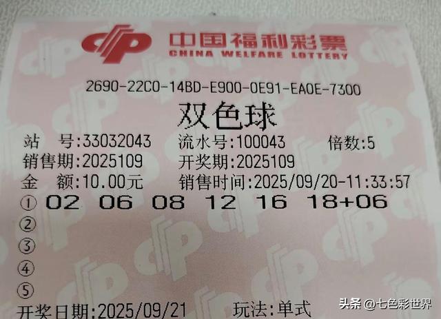 双色球第25109期晒票！7张小票闪亮登场，票虽小可梦想无限大！