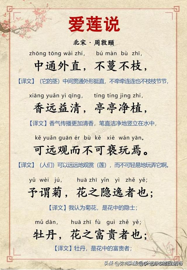 北宋·周敦颐《爱莲说》全文带拼音译文完整版