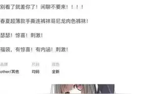 "闲鱼"情色交易被曝光，方式内容令人大开眼界图片