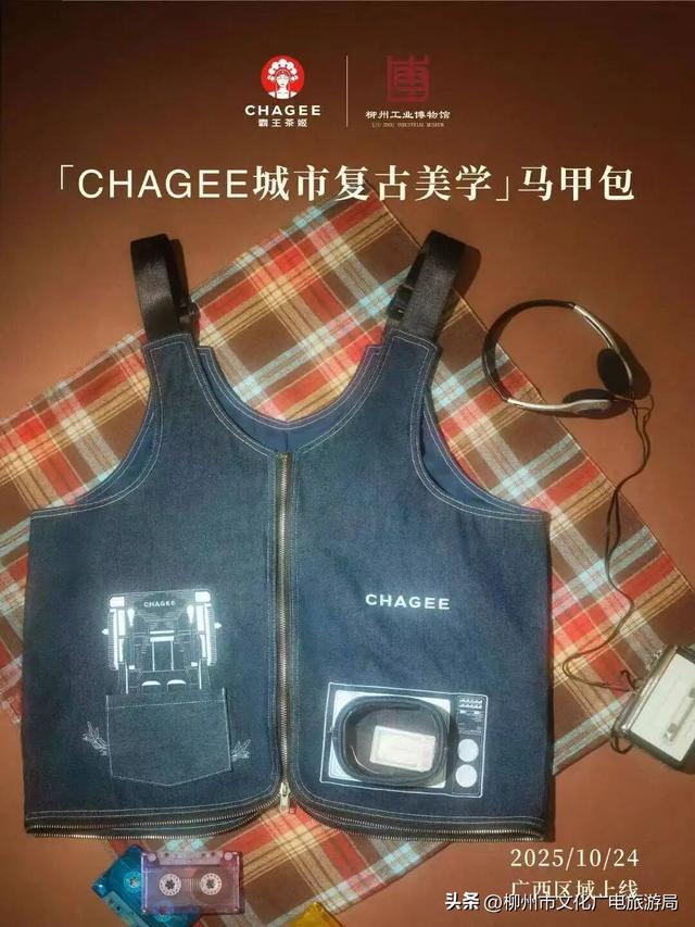 柳州工业博物馆X霸王茶姬 | 以城邑之韵，诉茶语新生，文创周边+艺术展互动！速冲~